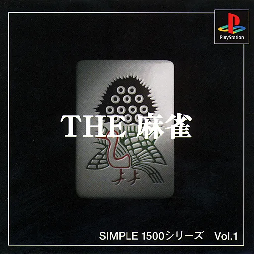Simple 1500 Series Vol. 1 - The Mahjong (Japan) (Culture Publishers) (Rev 1)